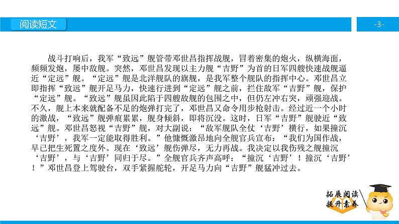 五年级【专项训练】课外阅读：海上英魂 （下）课件PPT第3页