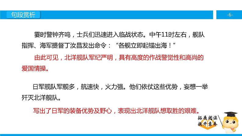 五年级【专项训练】课外阅读：海上英魂 （下）课件PPT第6页