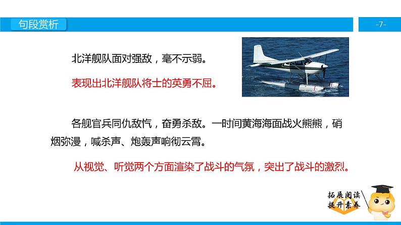 五年级【专项训练】课外阅读：海上英魂 （下）课件PPT第7页