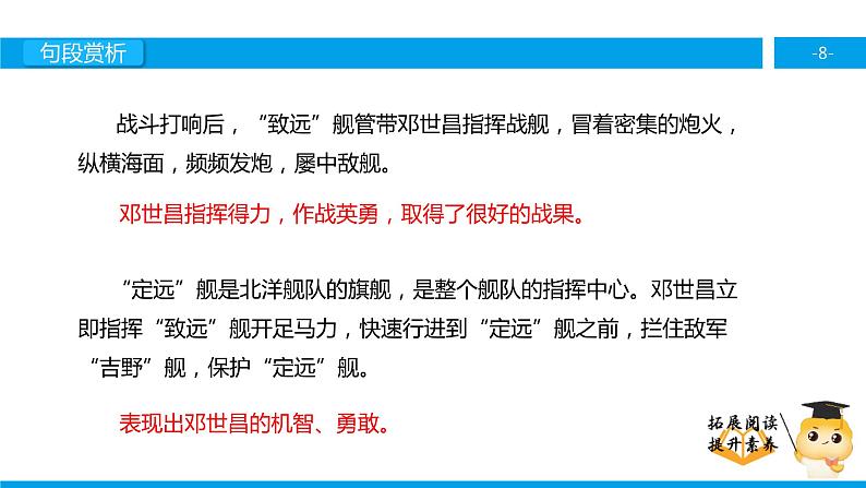 五年级【专项训练】课外阅读：海上英魂 （下）课件PPT第8页