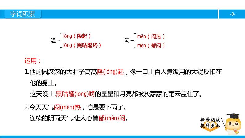 五年级【专项训练】课外阅读：黄果树瀑布（上）课件PPT08