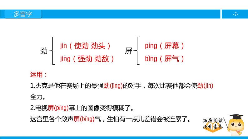 五年级【专项训练】课外阅读：黄山奇松（上）课件PPT第7页