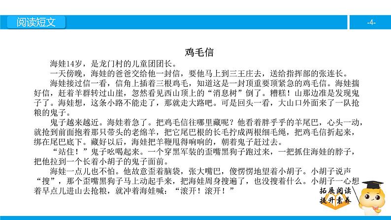五年级【专项训练】课外阅读：鸡毛信（上）课件PPT第4页