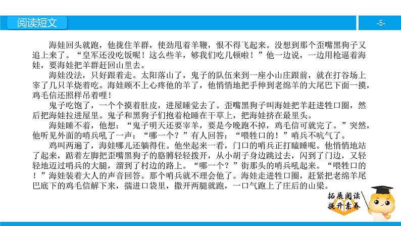 五年级【专项训练】课外阅读：鸡毛信（上）课件PPT第5页