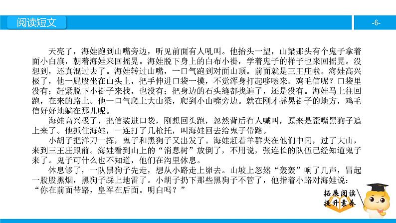 五年级【专项训练】课外阅读：鸡毛信（上）课件PPT第6页