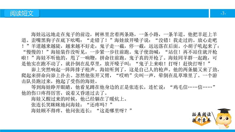 五年级【专项训练】课外阅读：鸡毛信（上）课件PPT第7页