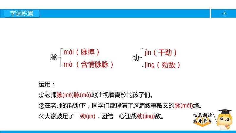 五年级【专项训练】课外阅读：家乡的桥（上）课件PPT07