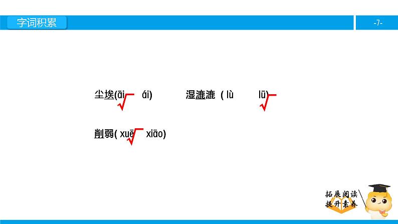 五年级【专项训练】课外阅读：假如没有灰尘（上）课件PPT07