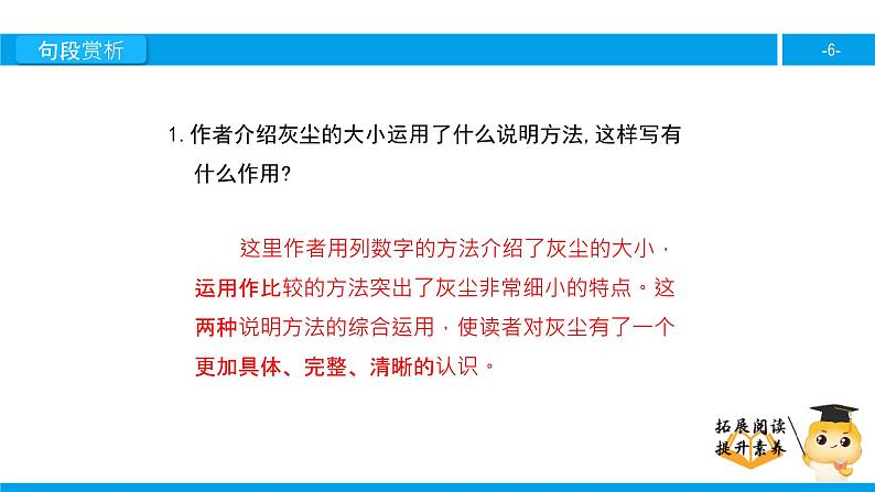 五年级【专项训练】课外阅读：假如没有灰尘（下）课件PPT第6页