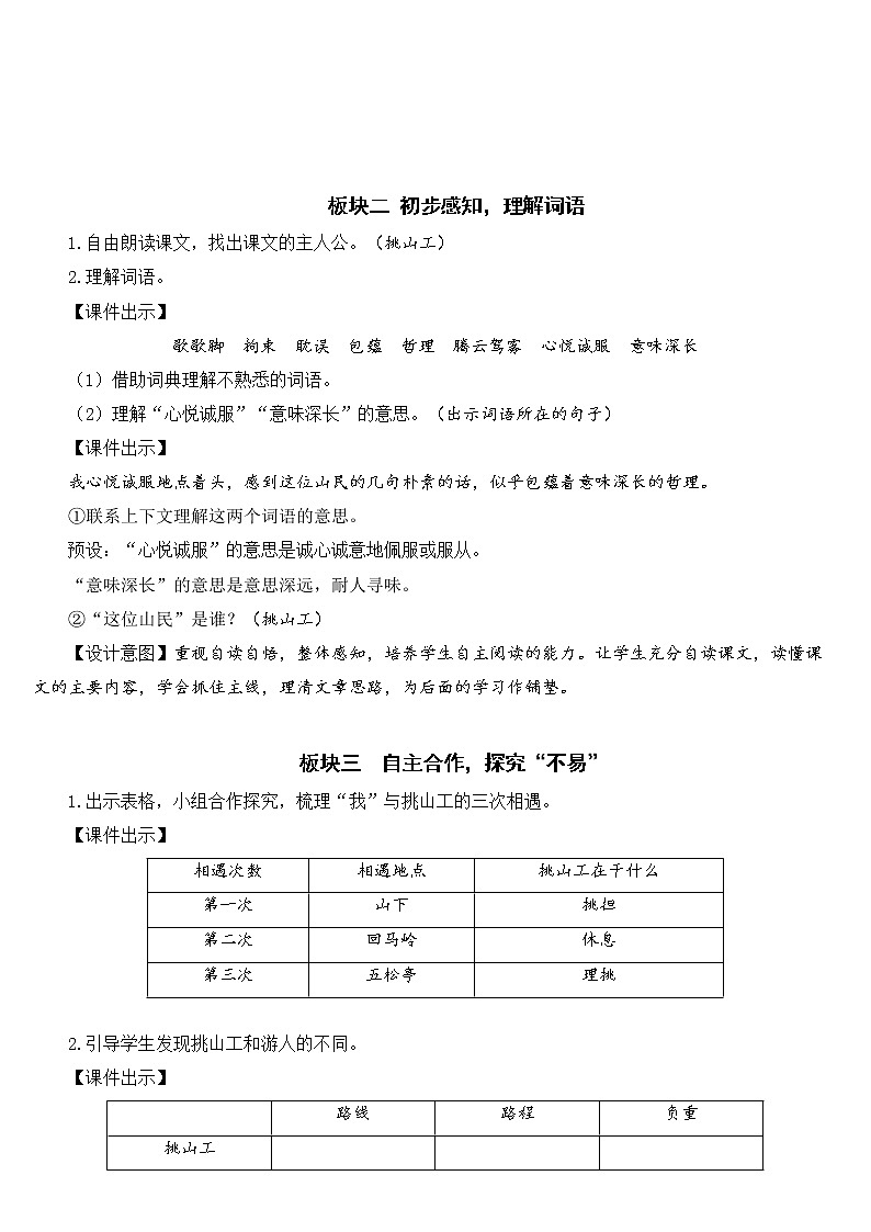 25. 挑山工  课件+教案02