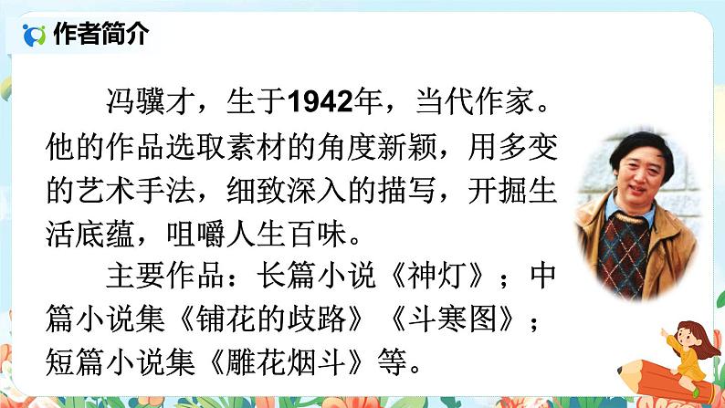 25. 挑山工  课件+教案03