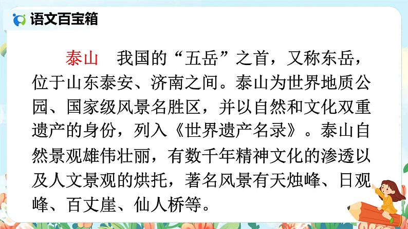 25. 挑山工  课件+教案04