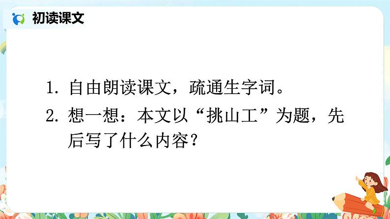 25. 挑山工  课件+教案06