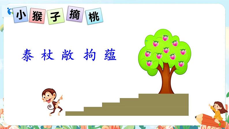 25. 挑山工  课件+教案08