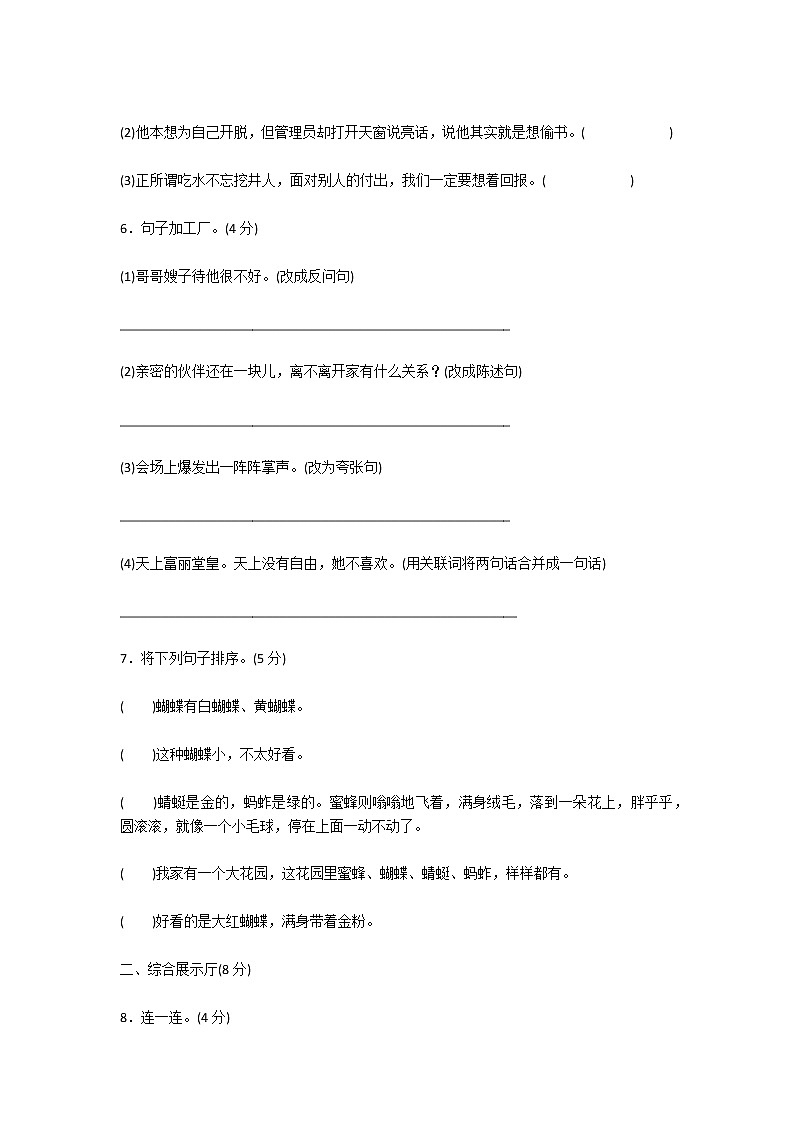 人教版小学五年级语文上册《第三单元》测试题及答案第2页