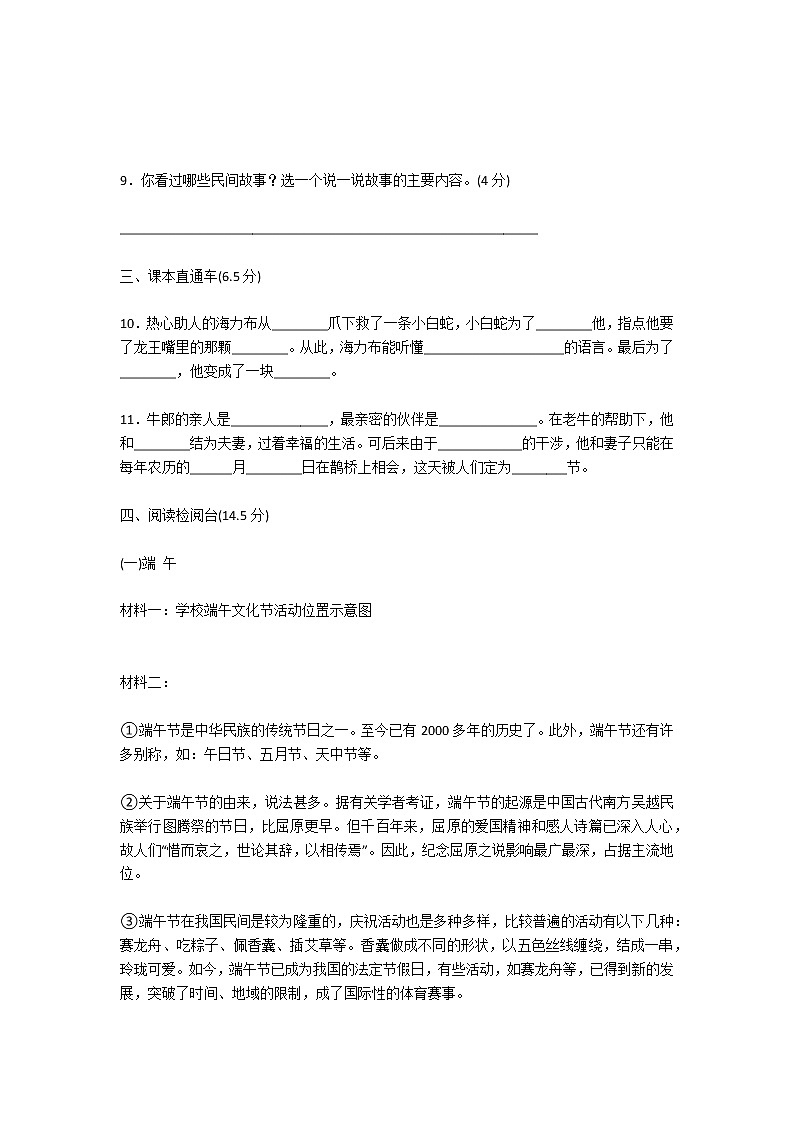 人教版小学五年级语文上册《第三单元》测试题及答案第3页