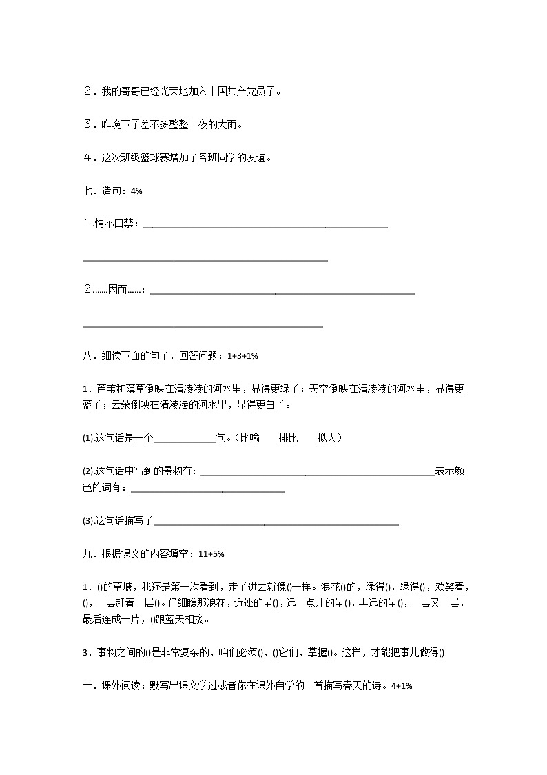 人教版小学五年级语文上册第八单元测试试卷第2页