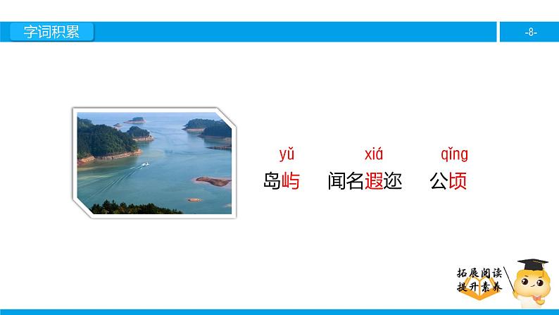 五年级【专项训练】课外阅读：绿色千岛湖（上）课件PPT第8页