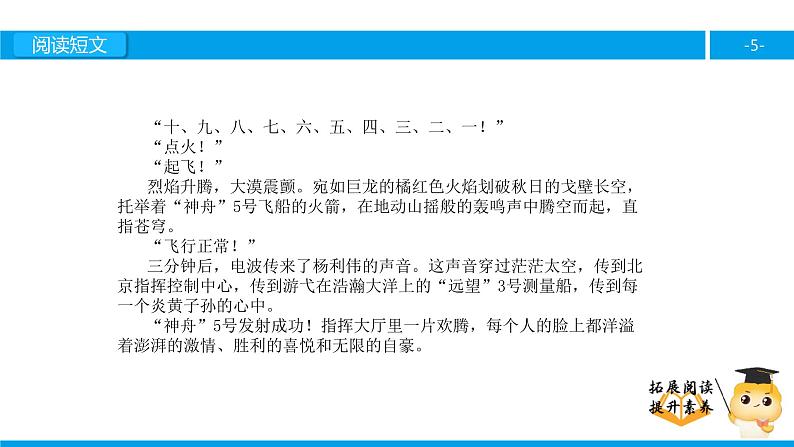 五年级【专项训练】课外阅读：梦圆飞天 （上）课件PPT第5页