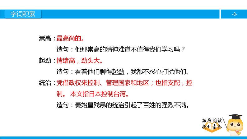 五年级【专项训练】课外阅读：难忘的一课（上）课件PPT第8页