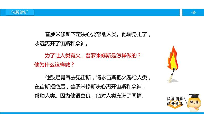 五年级【专项训练】课外阅读：普罗米修斯的故事（下）课件PPT第8页