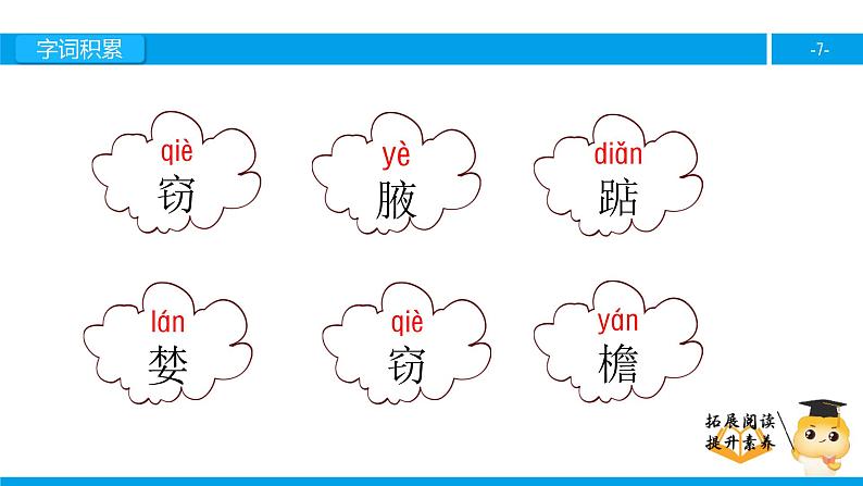 五年级【专项训练】课外阅读：窃读记 （上）课件PPT07