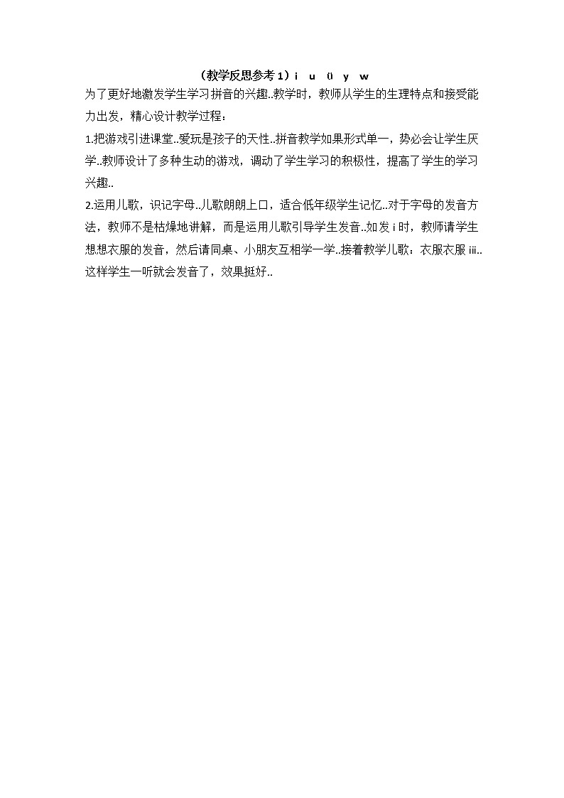 部编版一年级上册语文汉语拼音教案设计（教学反思参考1）i u ü y w01