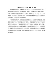 语文一年级上册13 ang eng ing ong教学设计