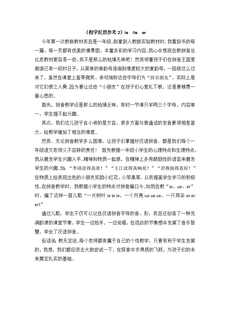 部编版一年级上册语文汉语拼音教案设计（教学反思参考2）ie üe er01