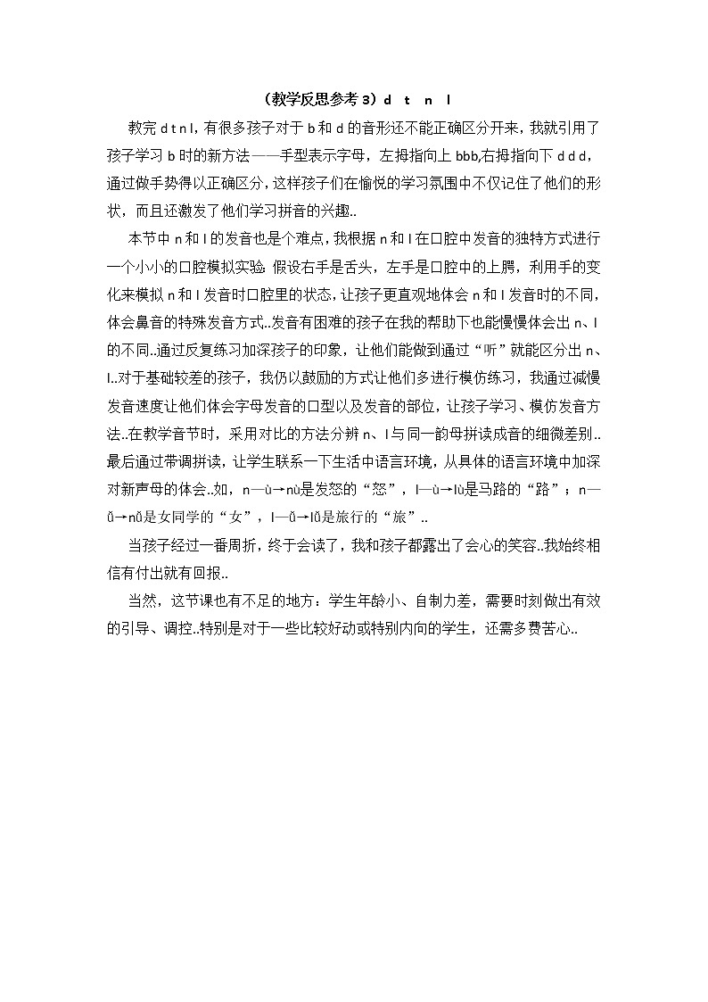 部编版一年级上册语文汉语拼音教案设计（教学反思参考3）d t n l01