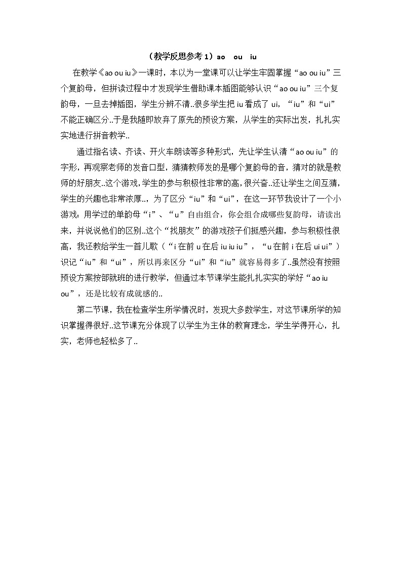 部编版一年级上册语文汉语拼音教案设计（教学反思参考1）ao ou iu第1页