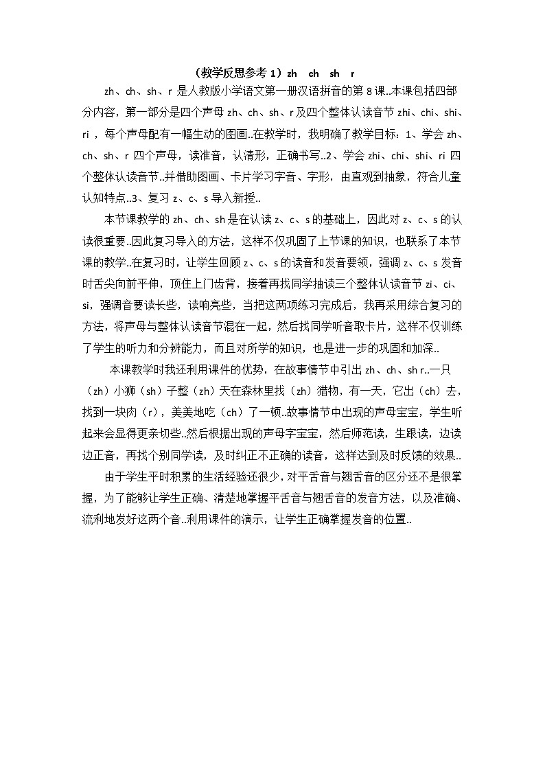 部编版一年级上册语文汉语拼音教案设计（教学反思参考1） zh ch sh r01