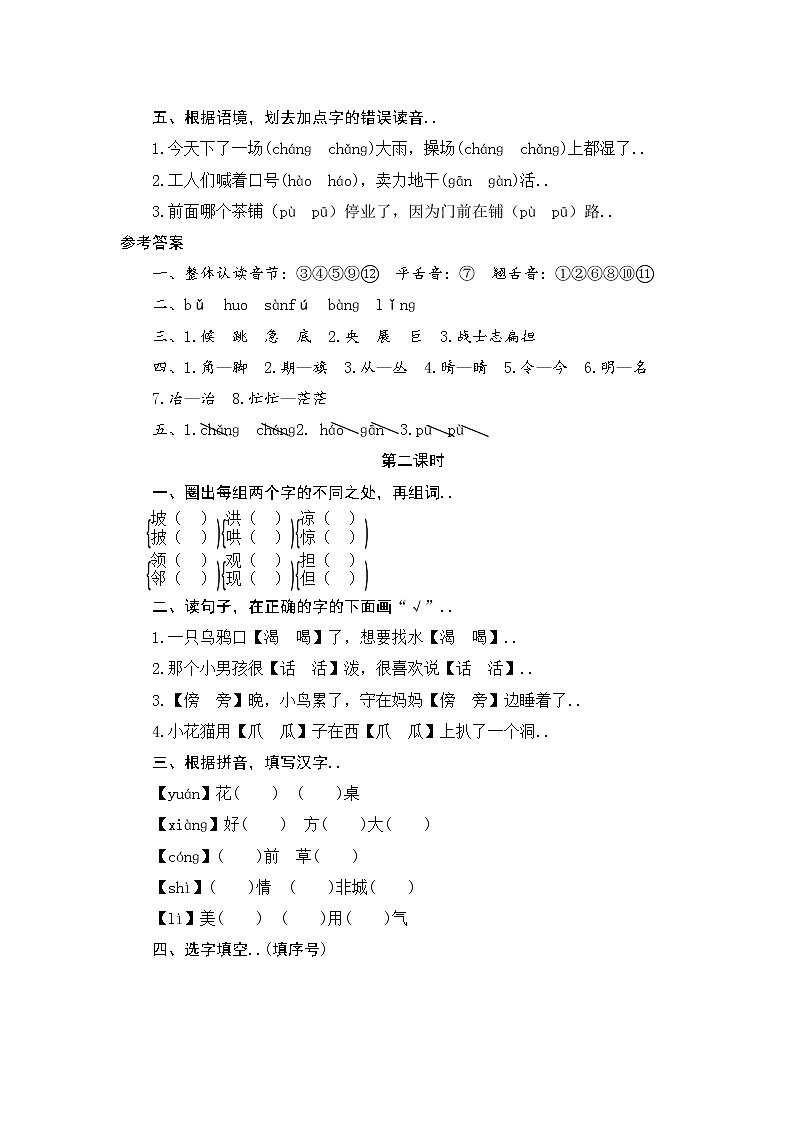 二年级语文上期末复习题第2页