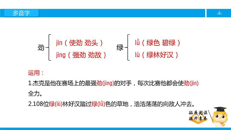 五年级【专项训练】课外阅读：去打开大自然绿色的课本（上）课件PPT第8页