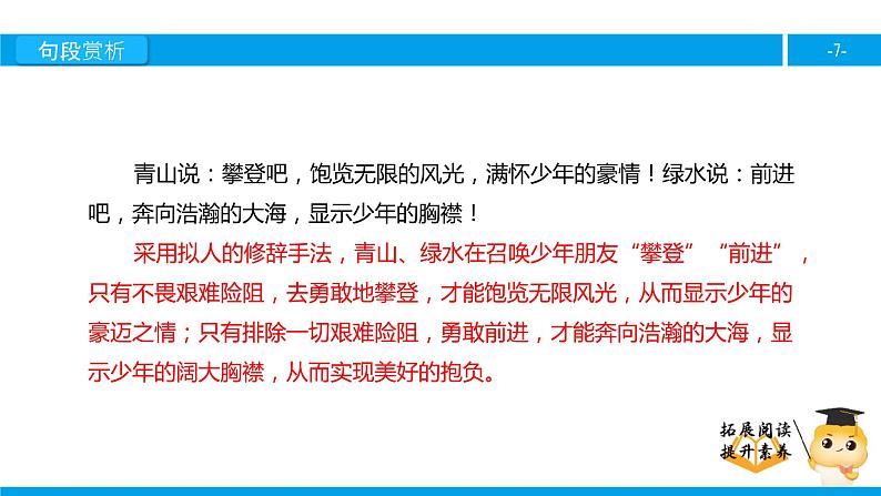 五年级【专项训练】课外阅读：去打开大自然绿色的课本（下）课件PPT第7页