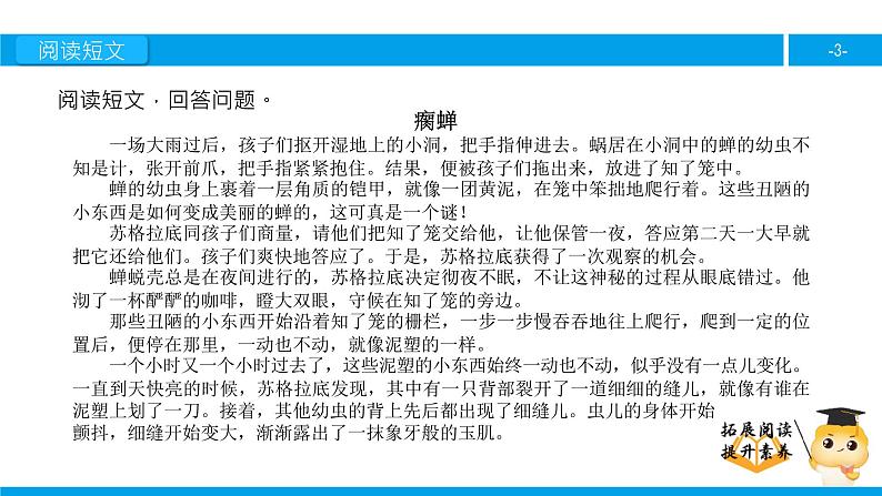 五年级【专项训练】课外阅读：瘸蝉（下）课件PPT03