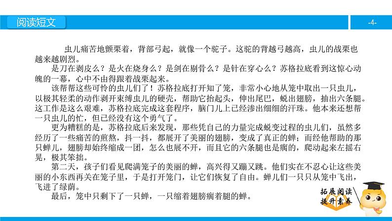 五年级【专项训练】课外阅读：瘸蝉（下）课件PPT04