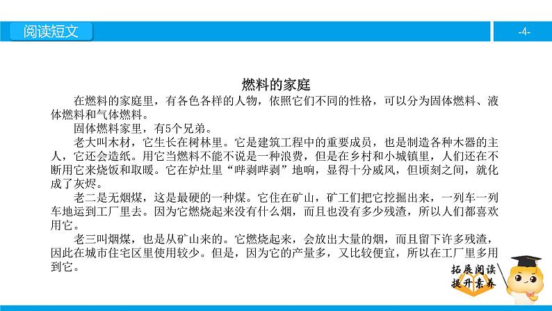 五年级【专项训练】课外阅读：燃料的家庭（上）课件PPT04