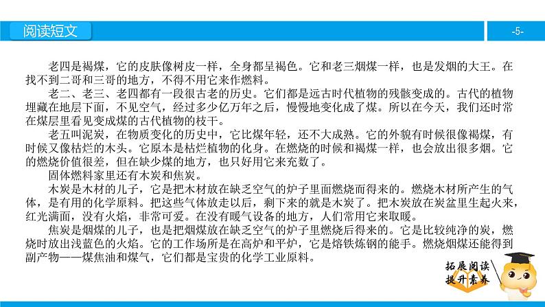 五年级【专项训练】课外阅读：燃料的家庭（上）课件PPT05