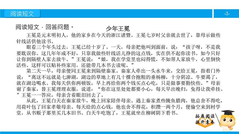 五年级【专项训练】课外阅读：少年王冕（下）课件PPT第3页