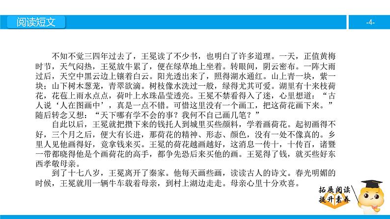 五年级【专项训练】课外阅读：少年王冕（下）课件PPT第4页