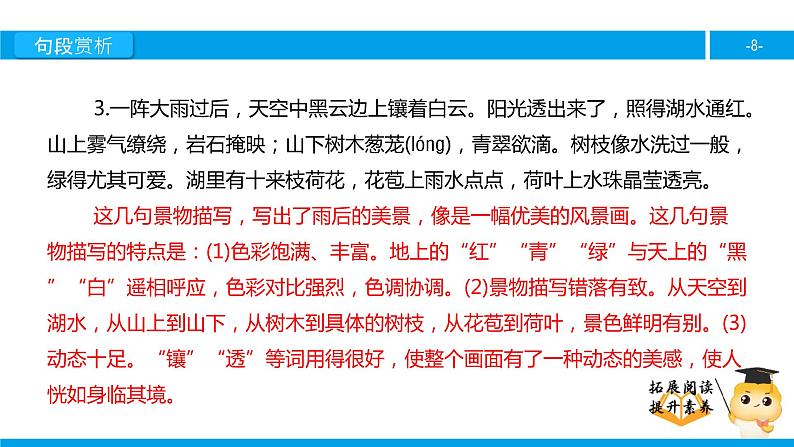 五年级【专项训练】课外阅读：少年王冕（下）课件PPT第8页