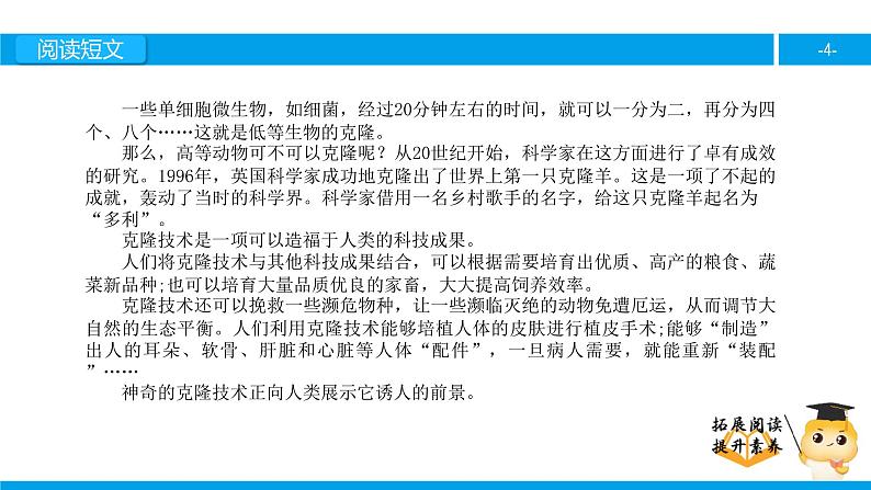 五年级【专项训练】课外阅读：神奇的克隆 （下）课件PPT第4页