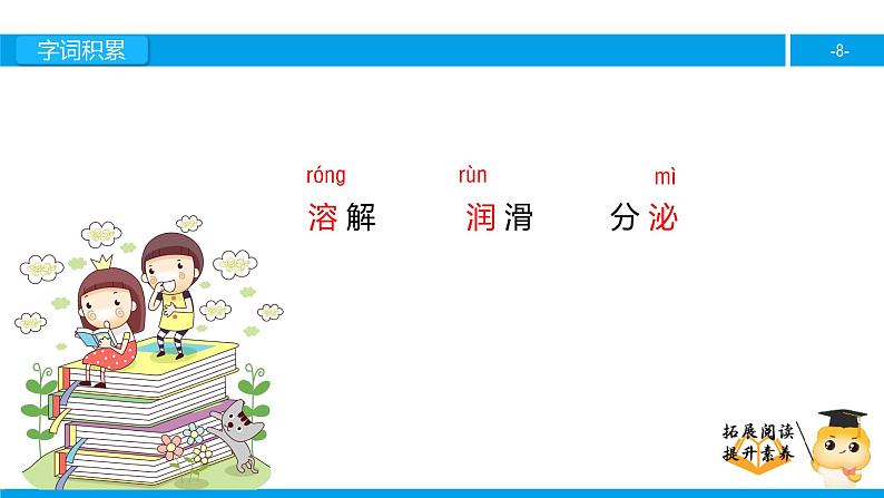 五年级【专项训练】课外阅读：生命与水（上）课件PPT第8页