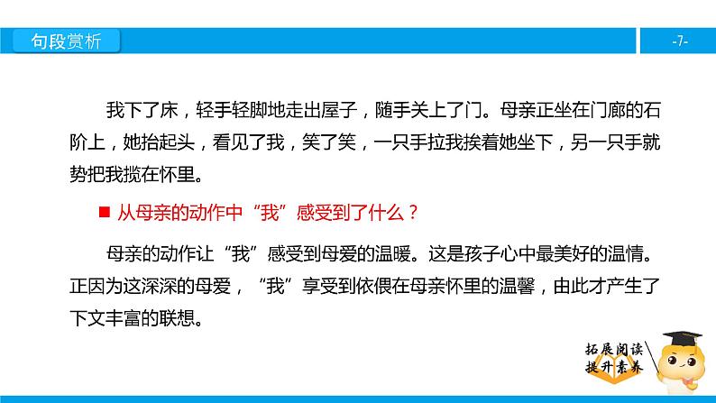 五年级【专项训练】课外阅读：生命中最美好的时刻（下）课件PPT第7页