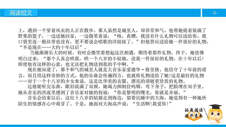 五年级【专项训练】课外阅读：十年后的礼物（上）课件PPT第5页