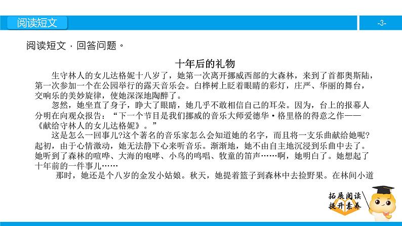 五年级【专项训练】课外阅读：十年后的礼物（下）课件PPT第3页