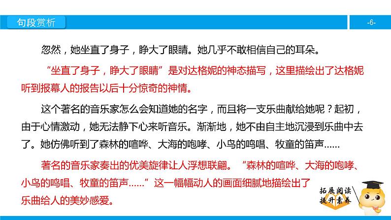 五年级【专项训练】课外阅读：十年后的礼物（下）课件PPT第6页