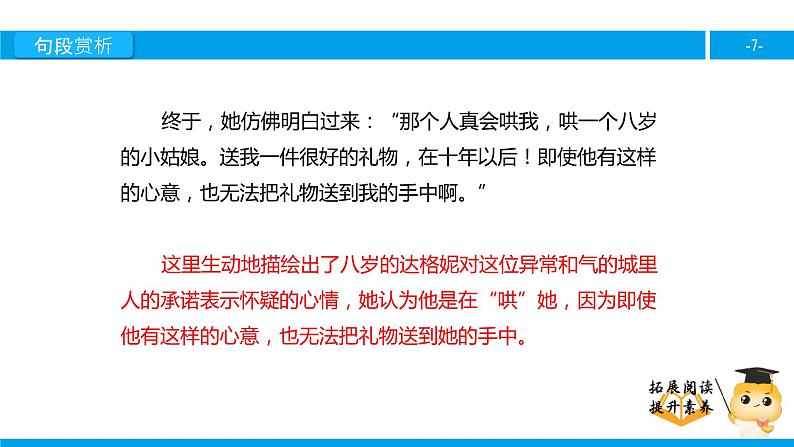 五年级【专项训练】课外阅读：十年后的礼物（下）课件PPT第7页