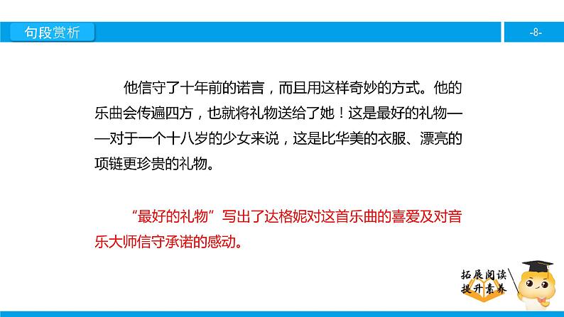 五年级【专项训练】课外阅读：十年后的礼物（下）课件PPT第8页